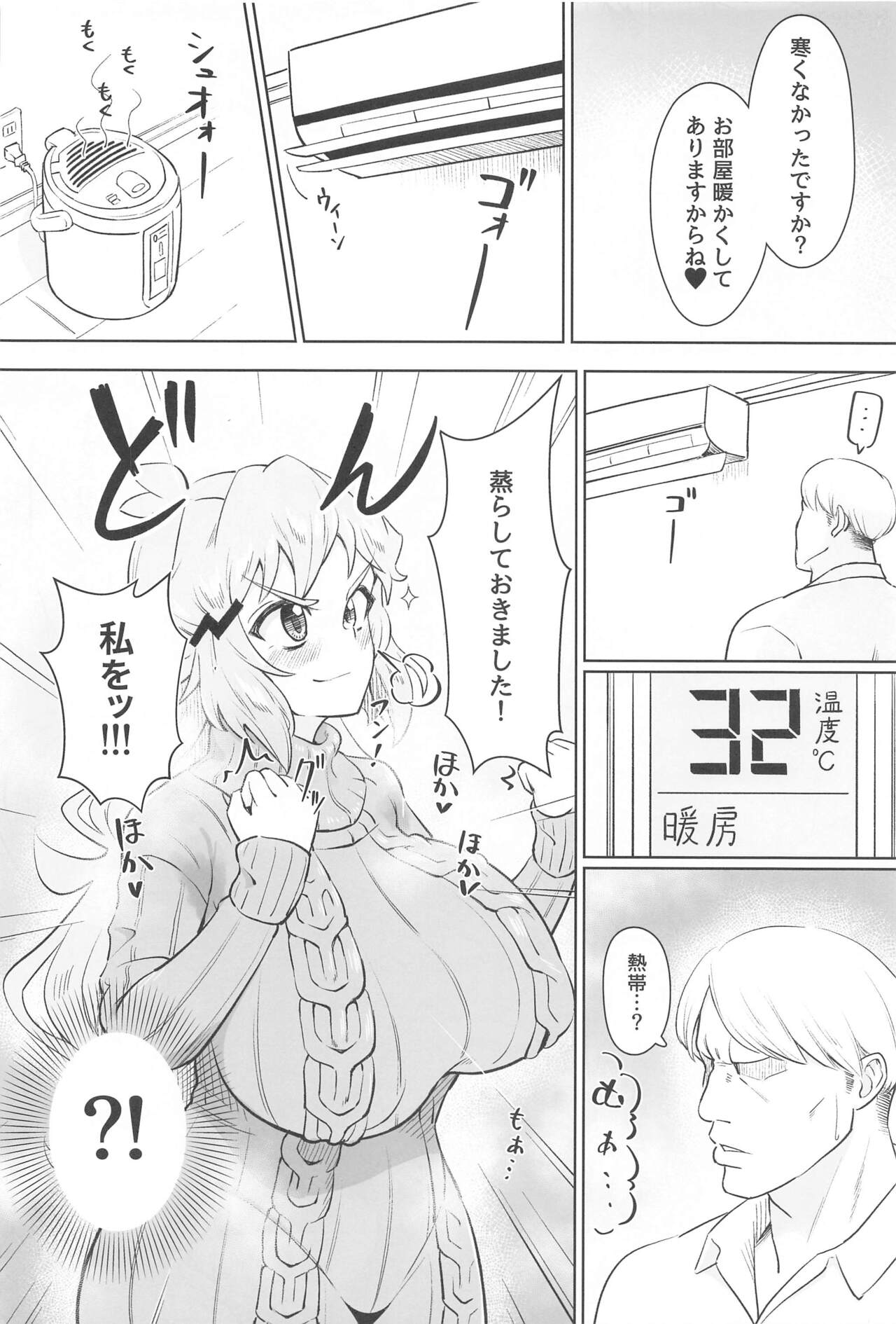 Murete Wakiase Yokuya ni Odoru page 5 full