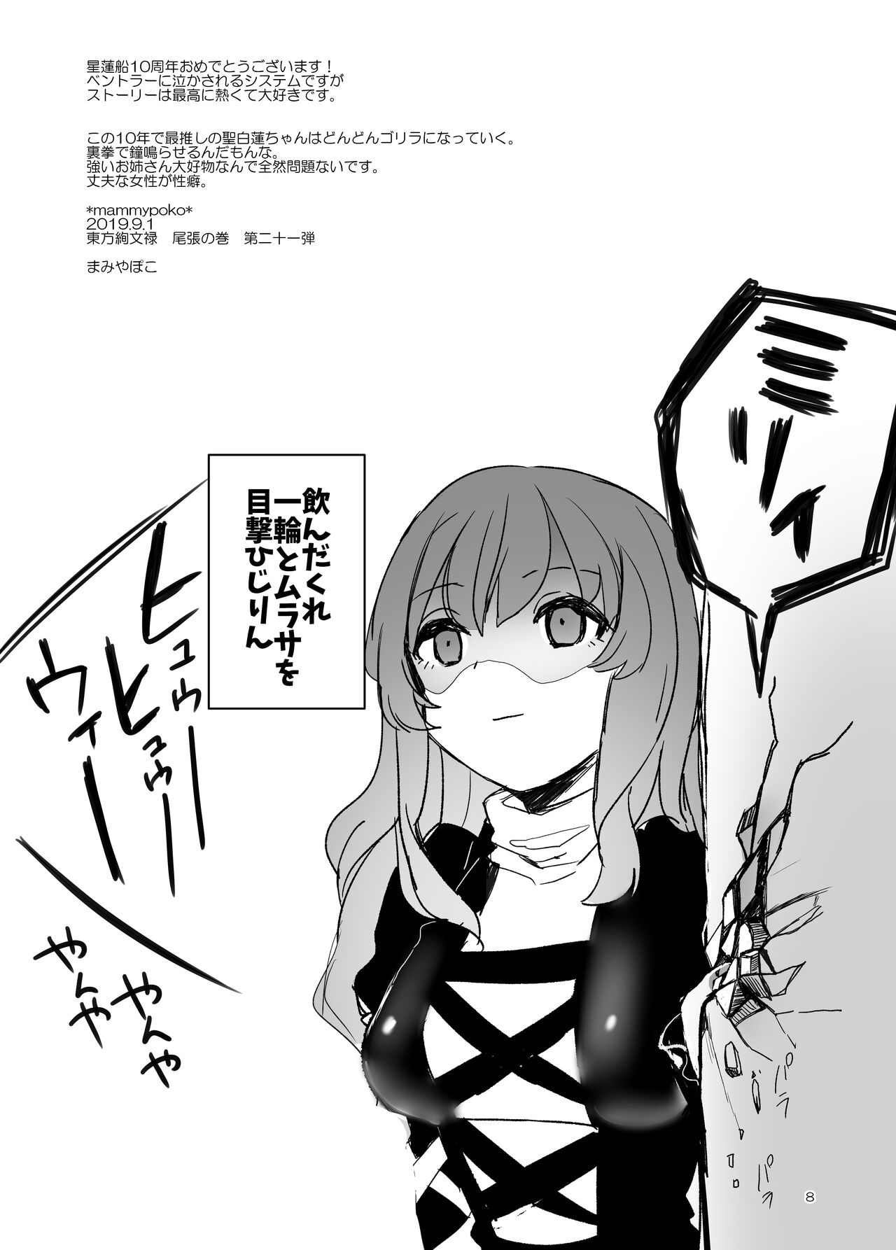 Shiko Shiko Namu San page 7 full