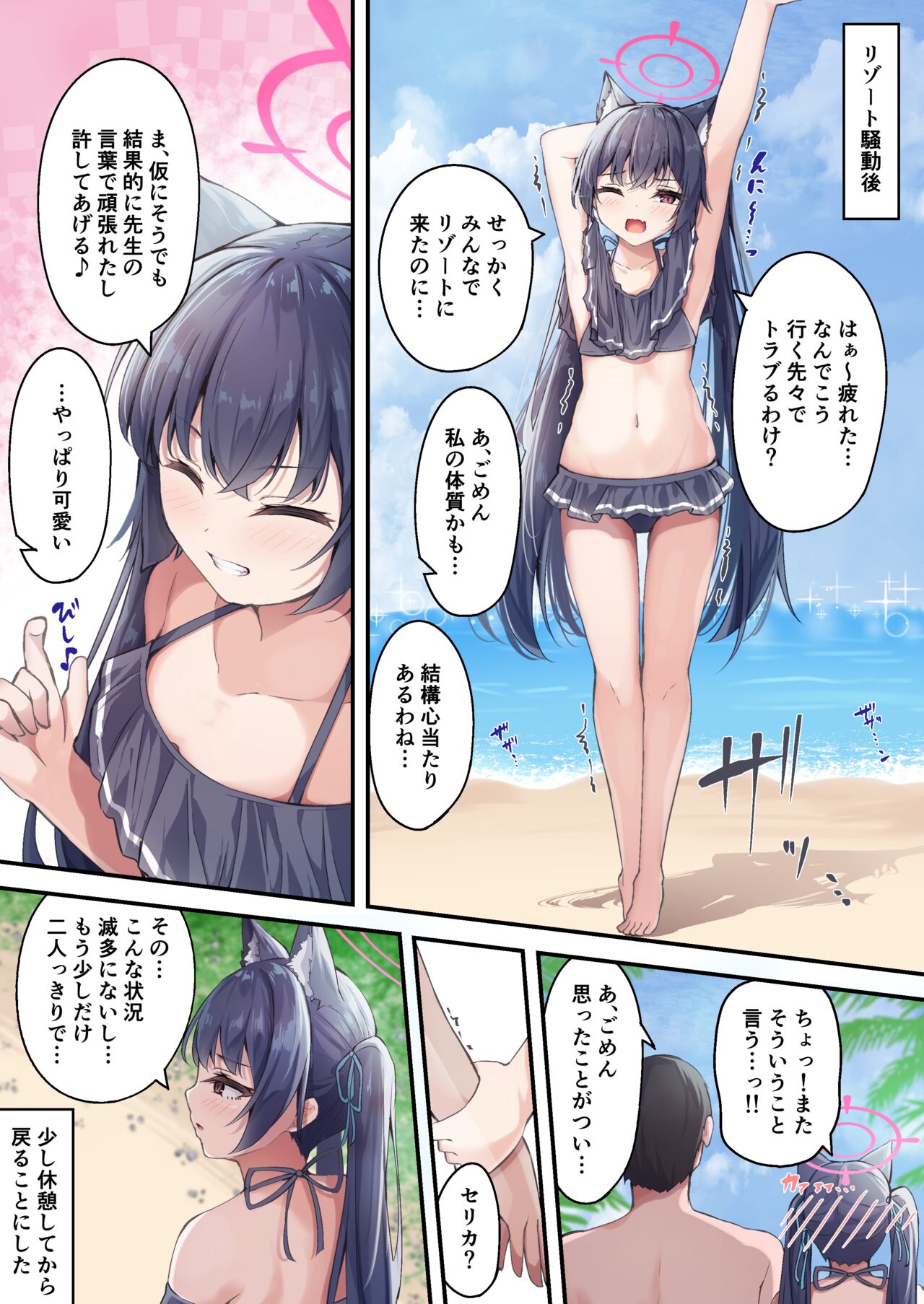 Mizugi Serika to Icha Love Ecchi page 1 full