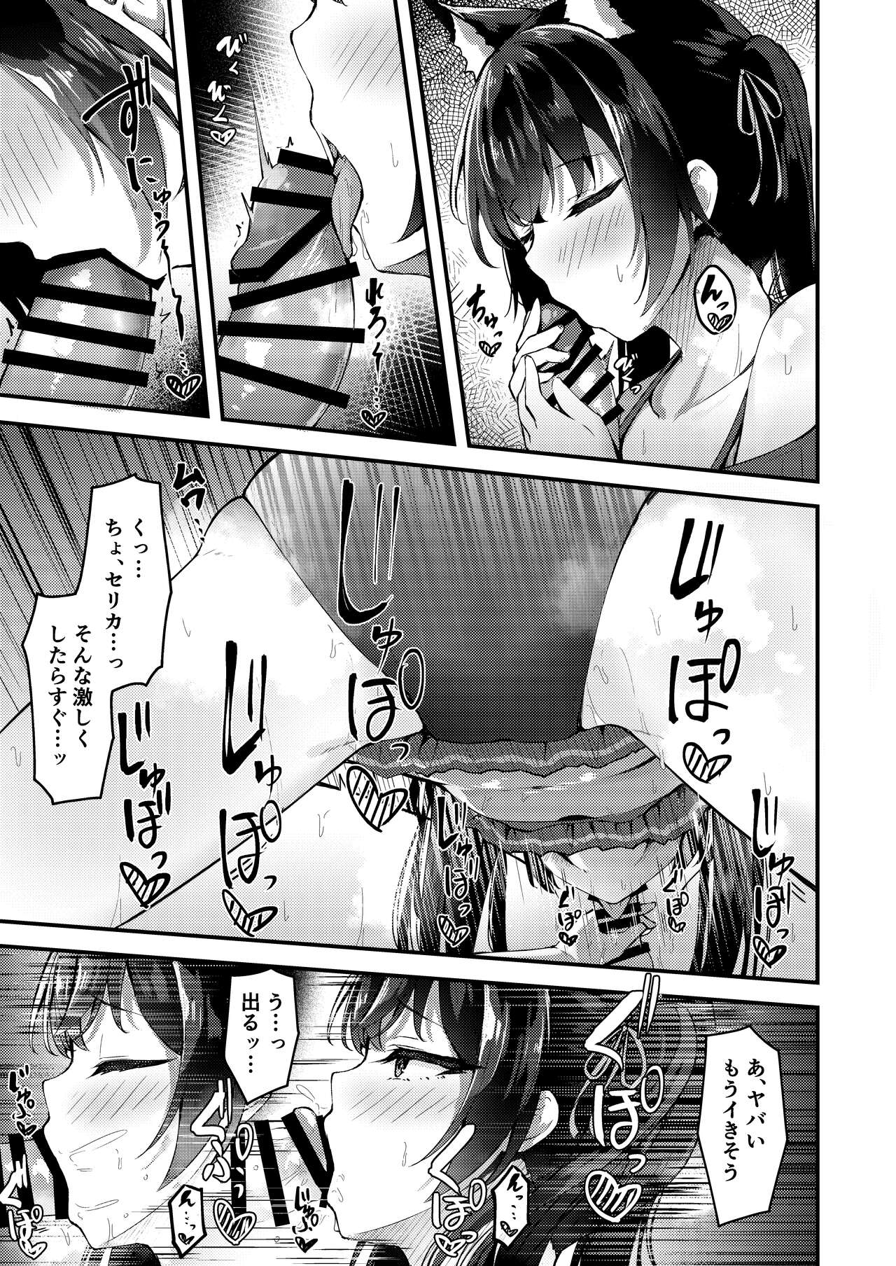 Mizugi Serika to Icha Love Ecchi page 3 full