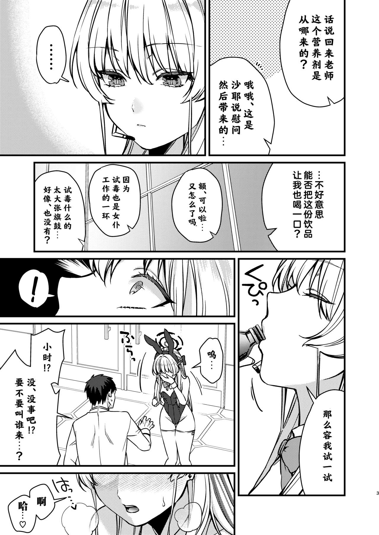 Hatsujou Bunny page 4 full