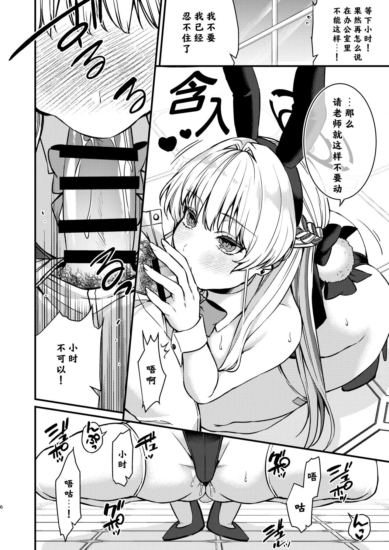 Hatsujou Bunny page 7 full