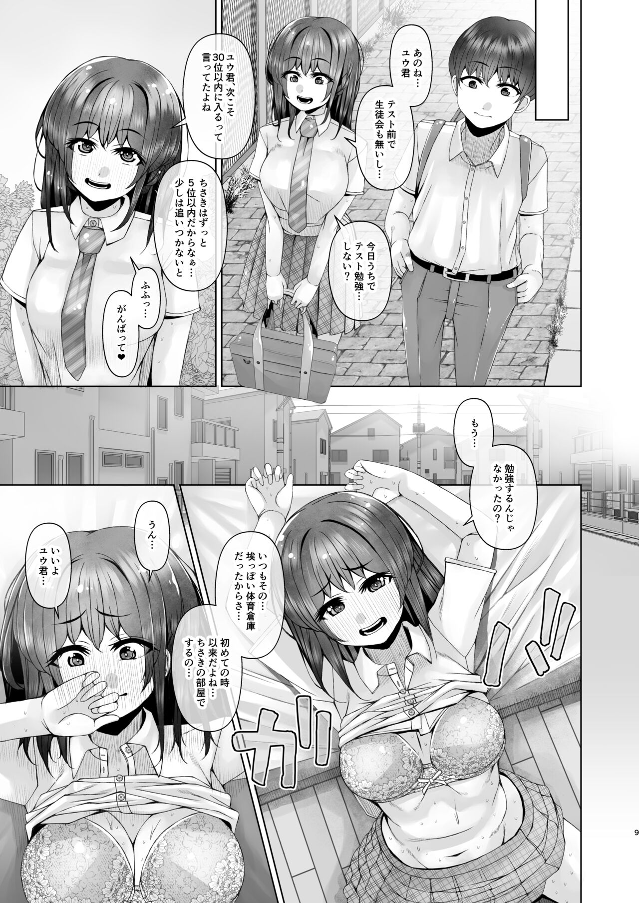 Ashita Mata Taiiku Souko de 4 -Ketsumatsu- page 9 full