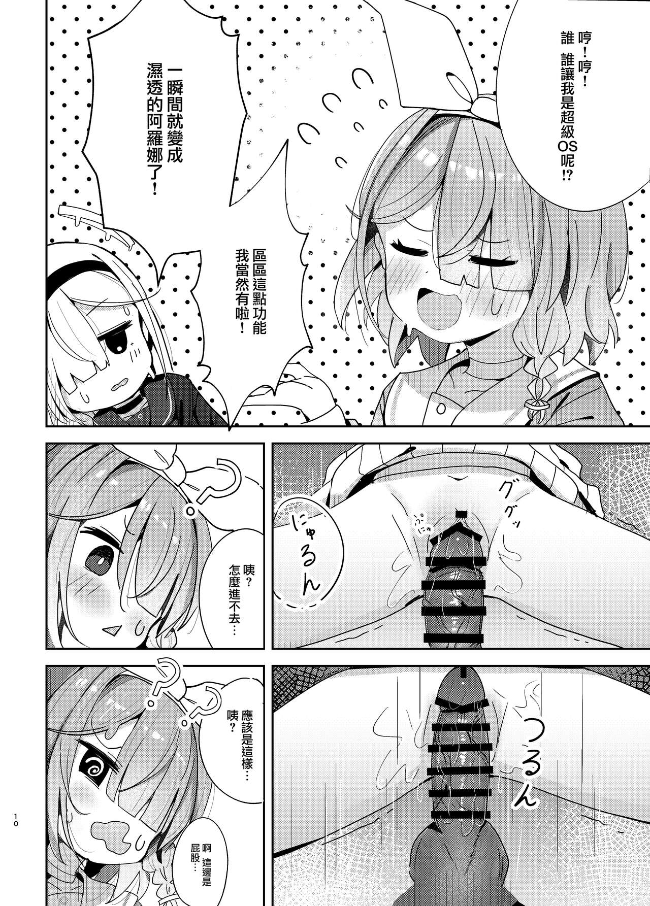 Watashi-tachi ni Omakase o! page 10 full