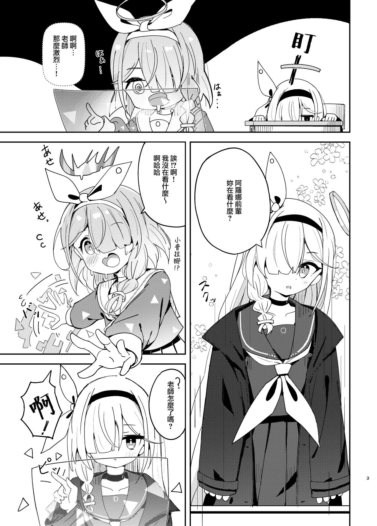 Watashi-tachi ni Omakase o! page 3 full