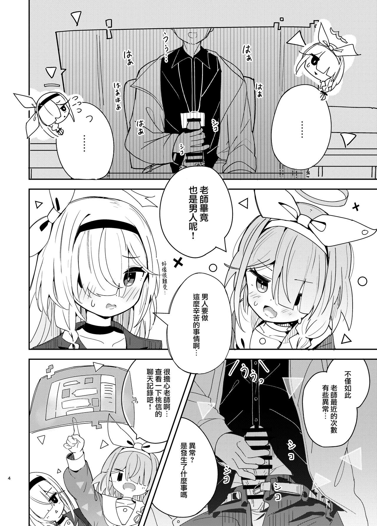 Watashi-tachi ni Omakase o! page 4 full