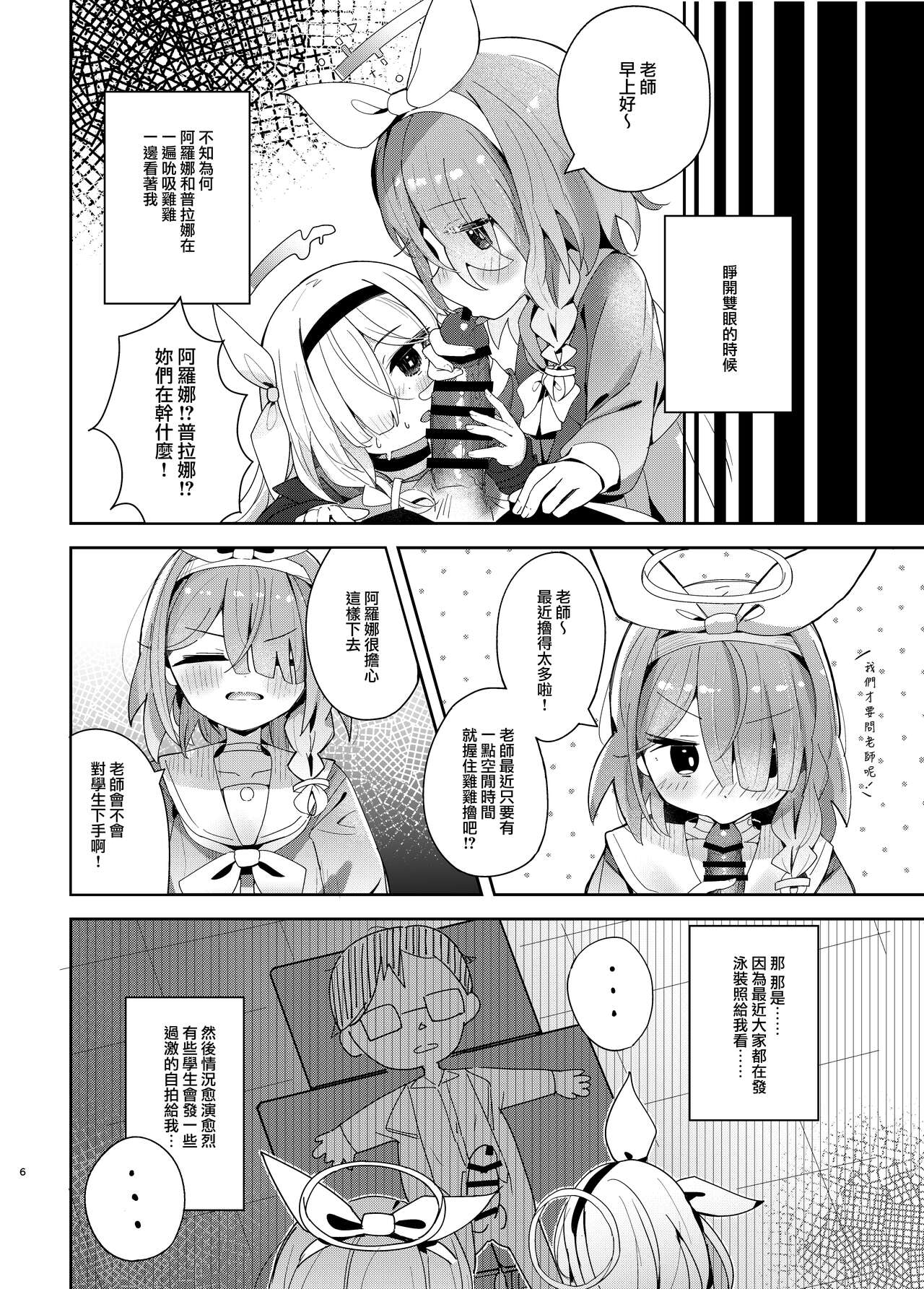 Watashi-tachi ni Omakase o! page 6 full