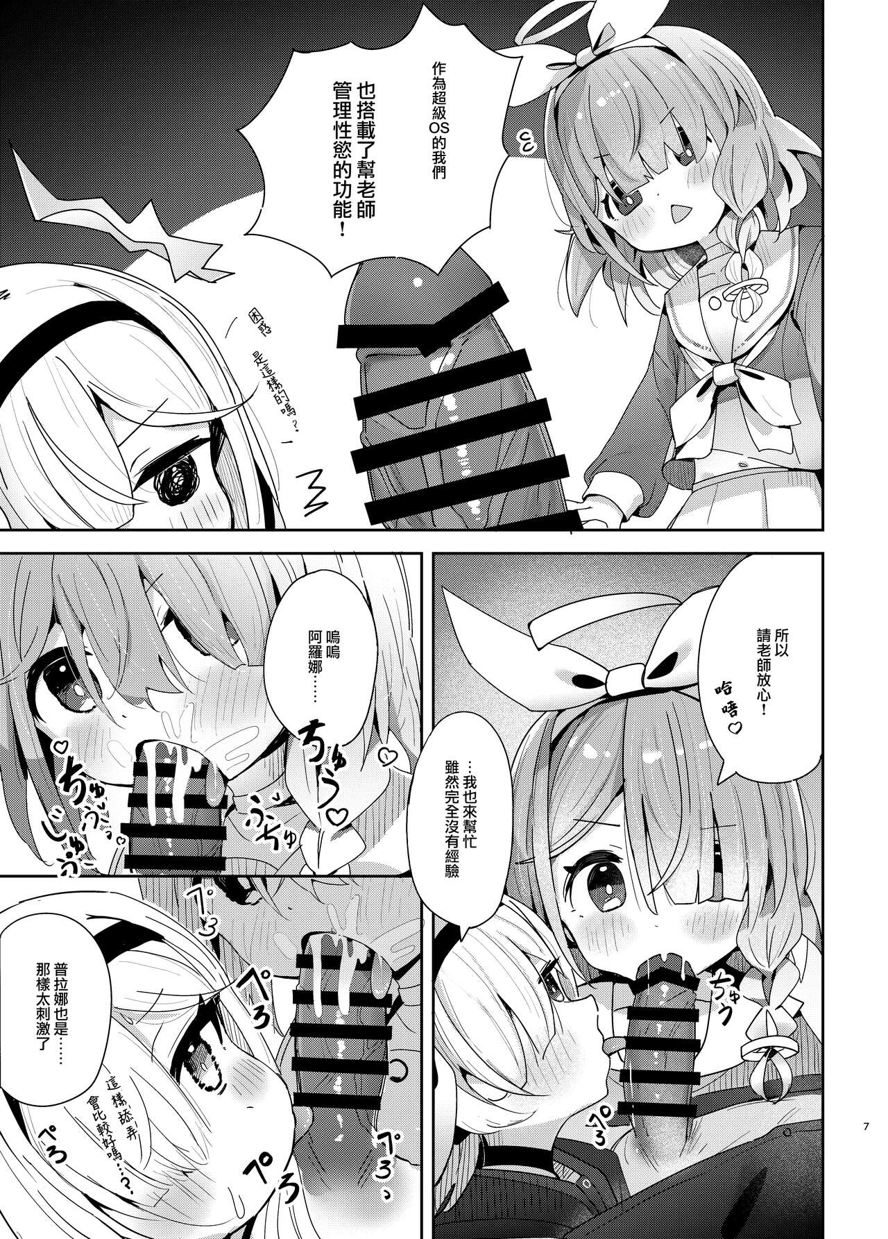 Watashi-tachi ni Omakase o! page 7 full