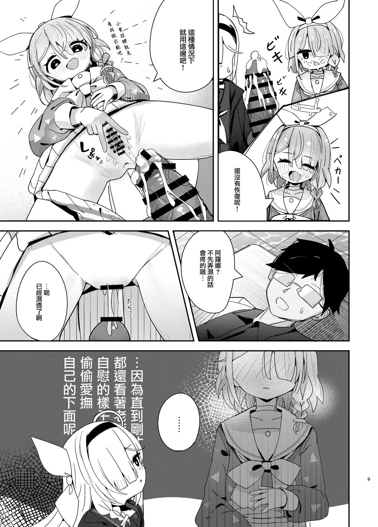 Watashi-tachi ni Omakase o! page 9 full