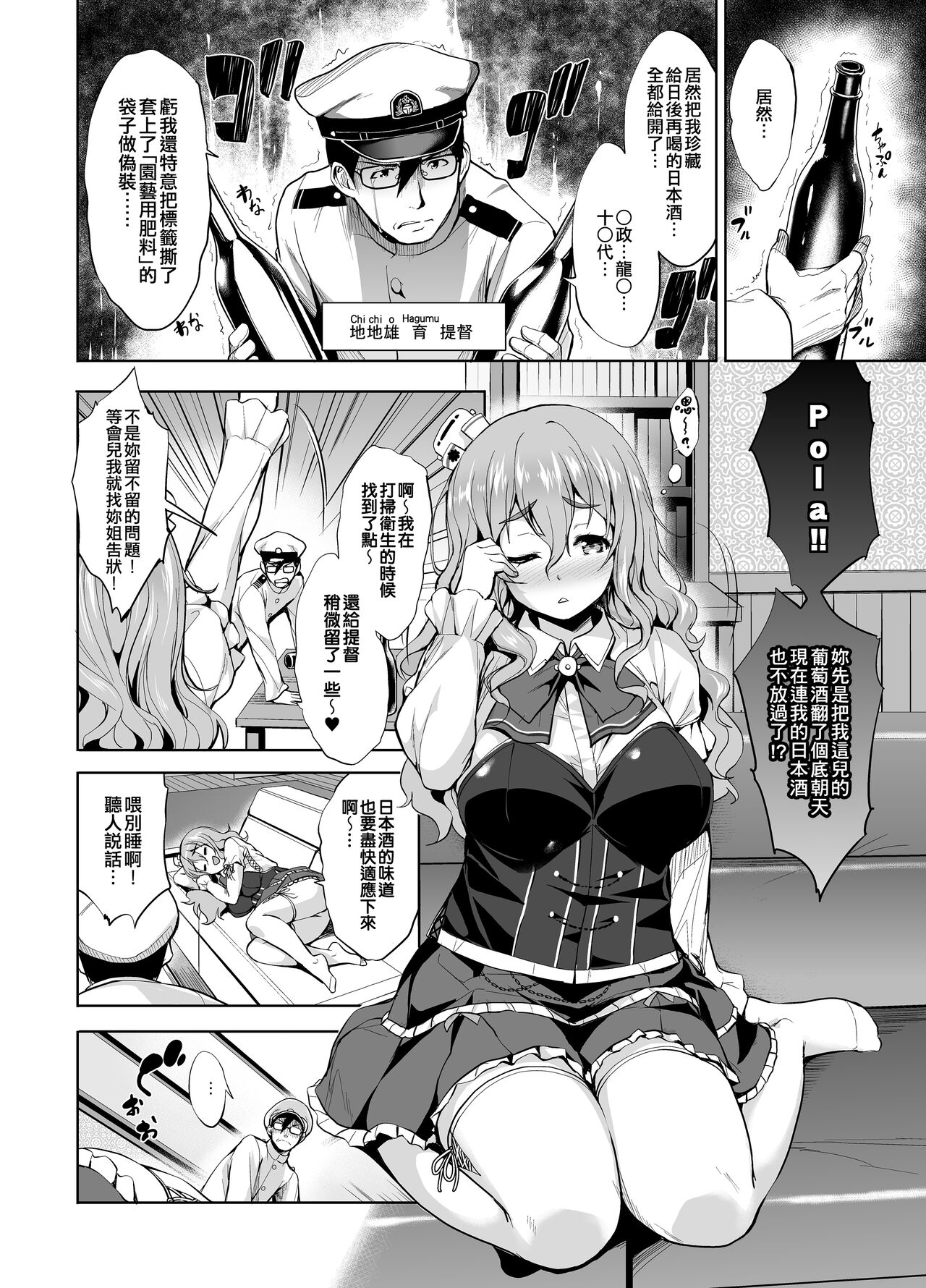 Pola Ikunyuu Nisshi page 4 full