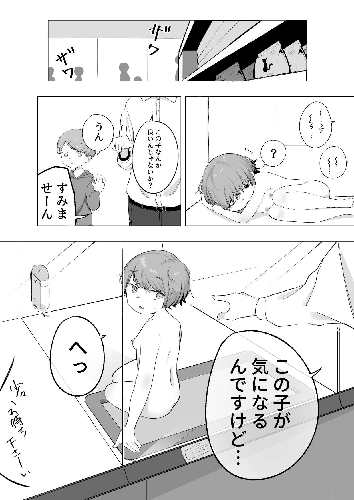 Aru Asa, Mezametara Pet Shop de Urareteita page 10 full