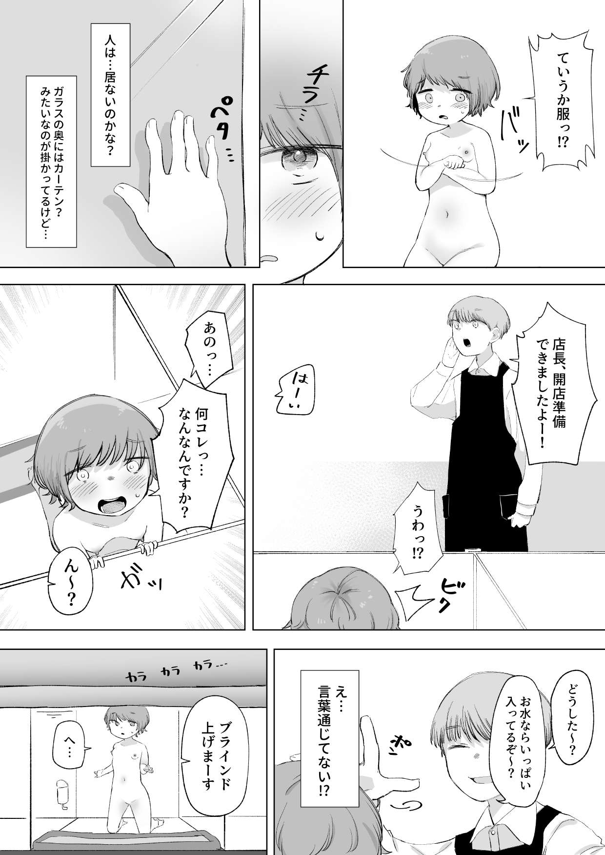 Aru Asa, Mezametara Pet Shop de Urareteita page 3 full