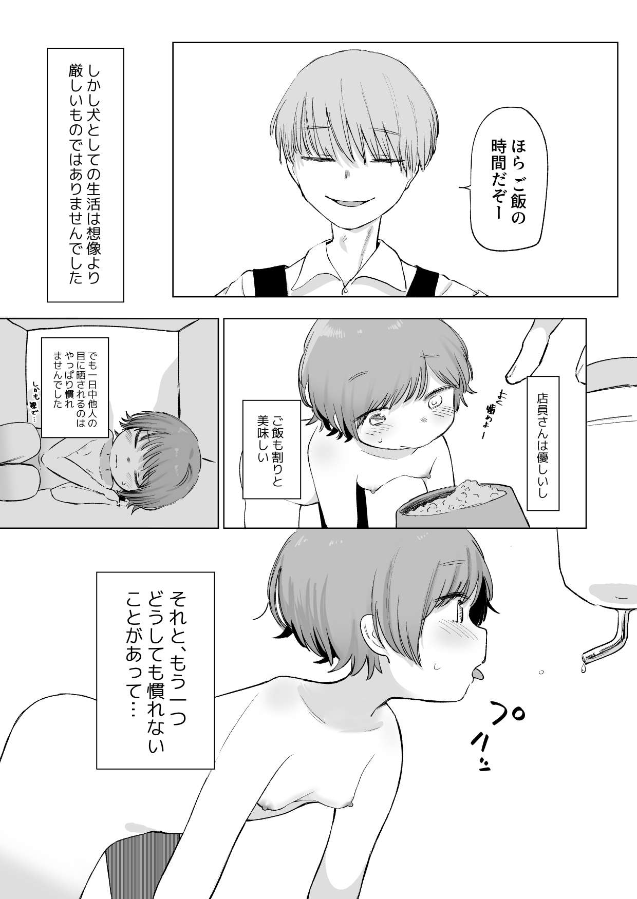 Aru Asa, Mezametara Pet Shop de Urareteita page 6 full