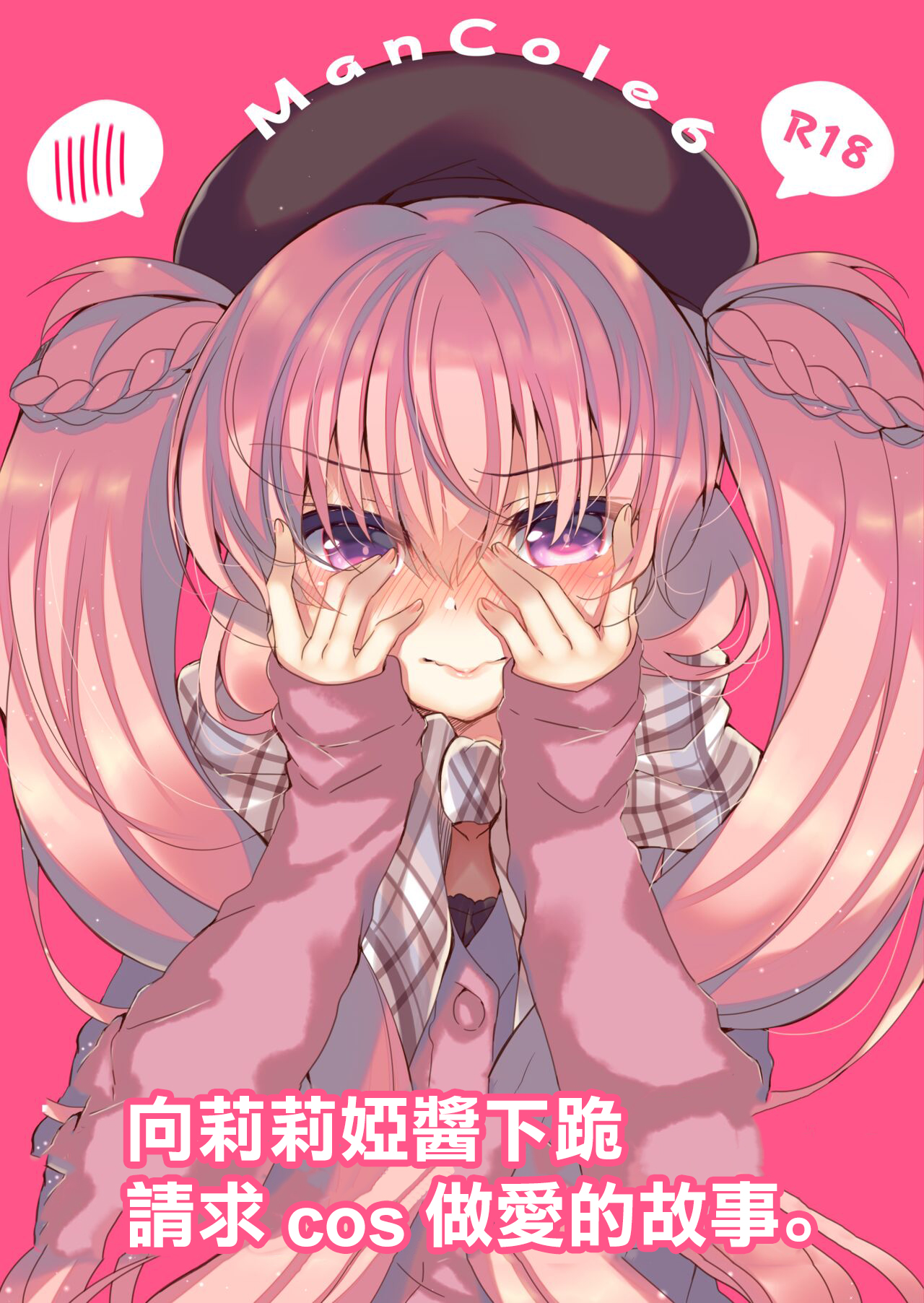 リリアちゃんに土下座してコスえっちしてもらう本。 page 1 full