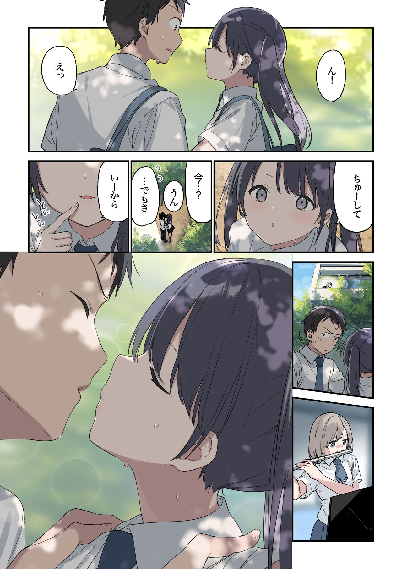 Kimi ga Omou yori Motto page 6 full