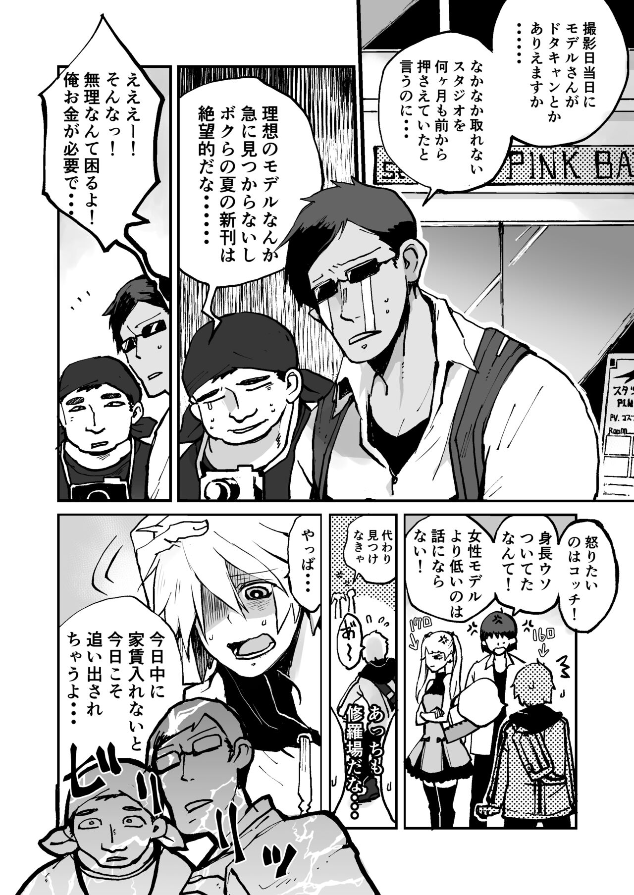 Oshi Kosu danshi mesu hatsugen satsuei-kai page 2 full