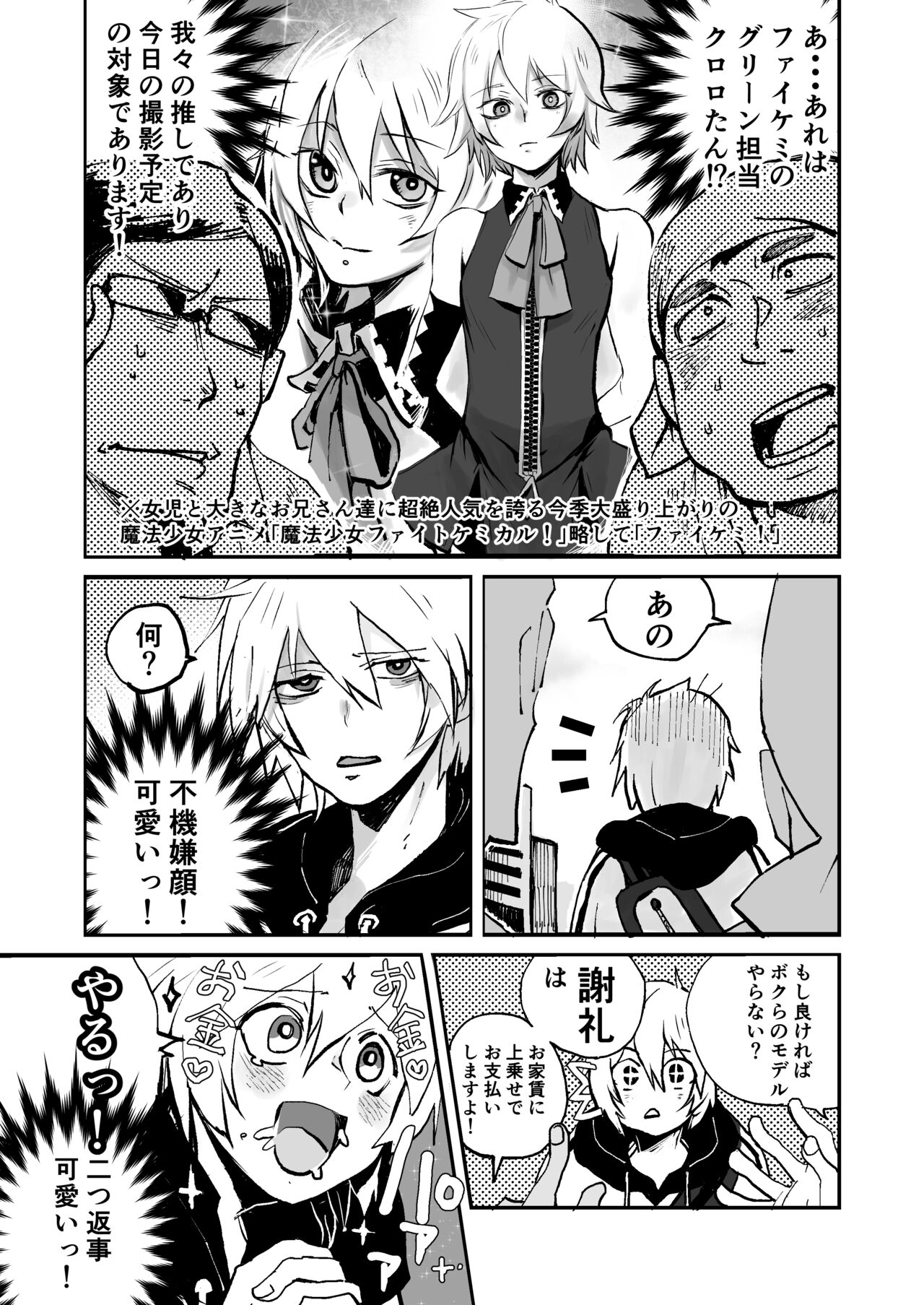 Oshi Kosu danshi mesu hatsugen satsuei-kai page 3 full