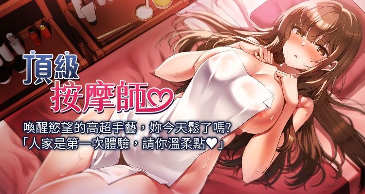 顶级按摩师 | 頂級按摩師 1-51 page 1 full