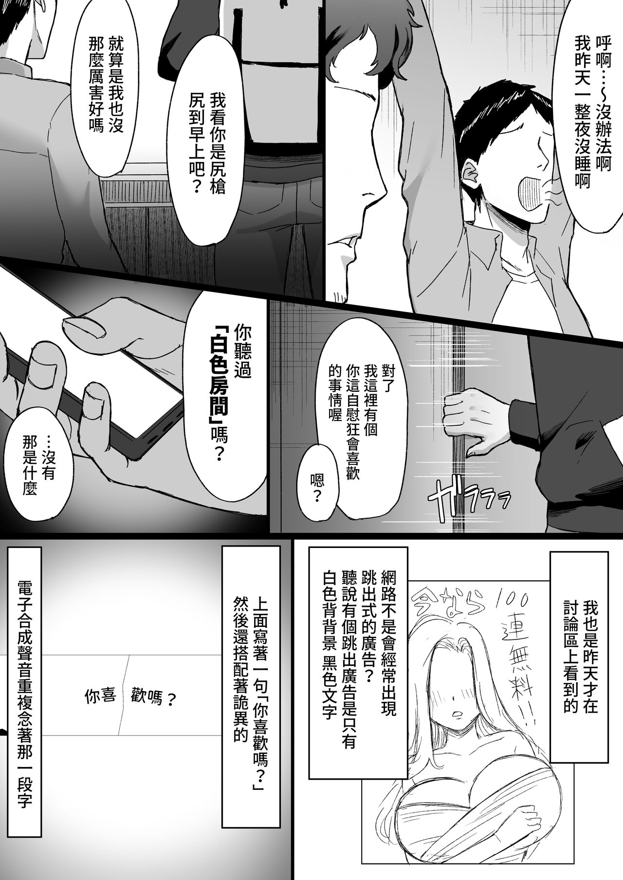 Shiroi Heya ~Mukanjou  Bakunyuu Yuurei  ni Shinu made Shiboritorareru~ page 3 full