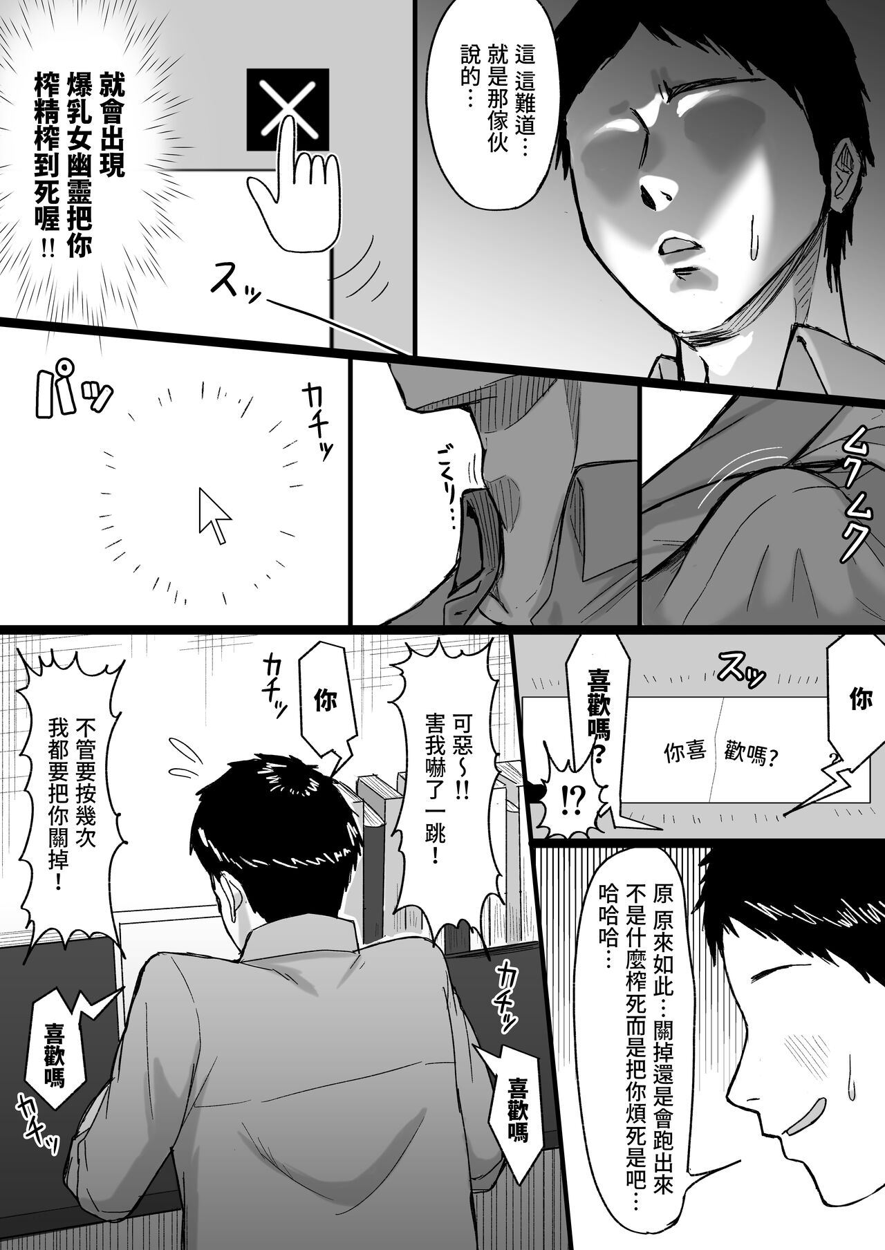 Shiroi Heya ~Mukanjou  Bakunyuu Yuurei  ni Shinu made Shiboritorareru~ page 7 full