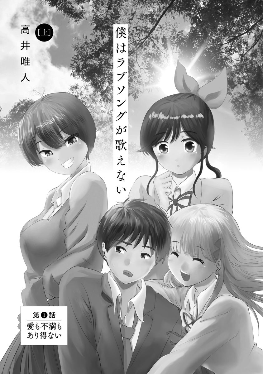 Boku wa Rabu Songu ga Utaenai page 5 full