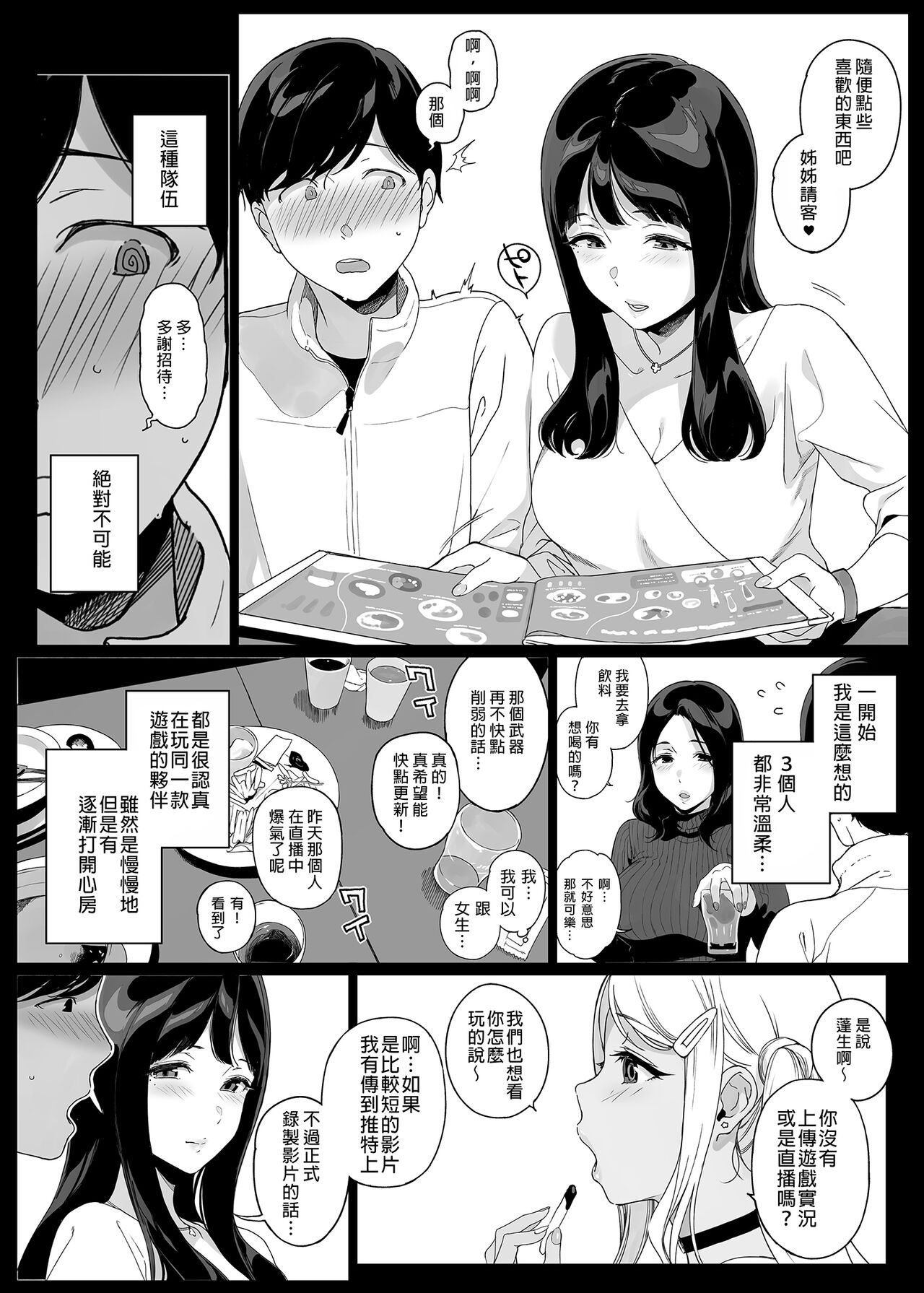 げーみんぐはーれむ page 10 full