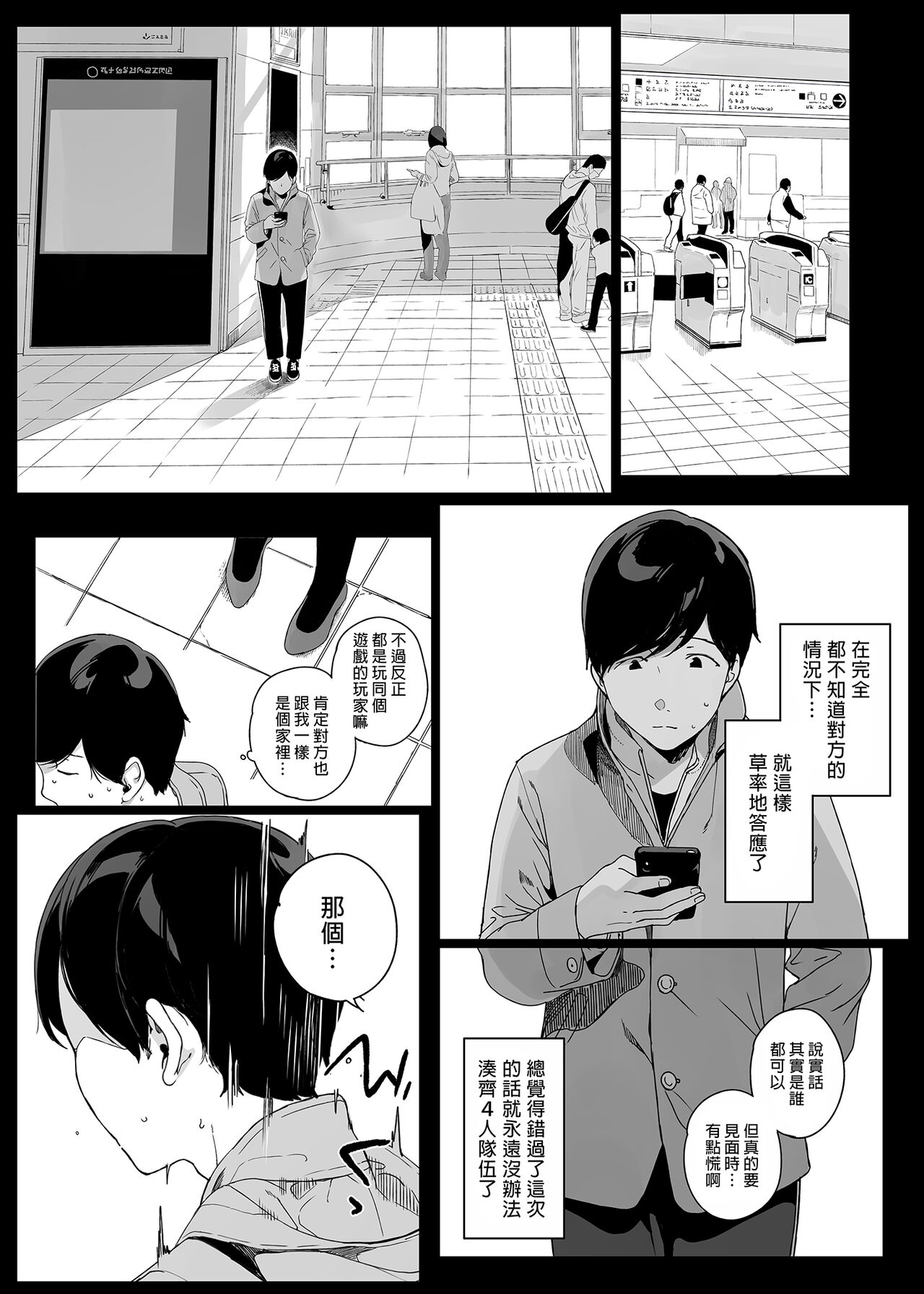 げーみんぐはーれむ page 6 full
