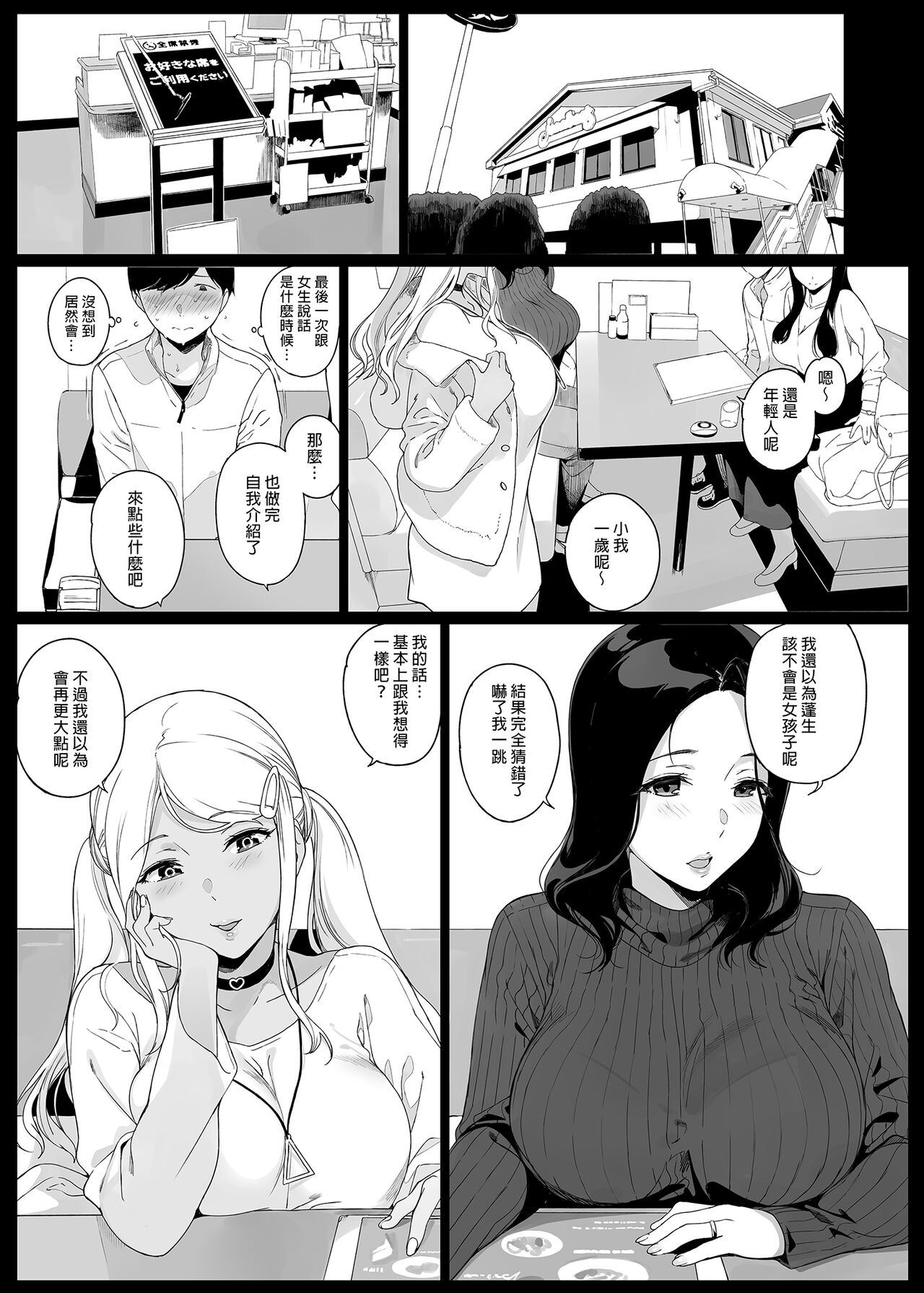 げーみんぐはーれむ page 9 full