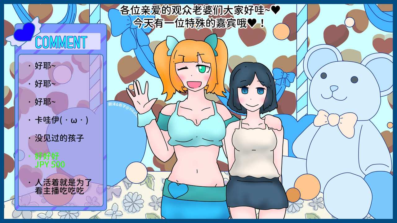 VoreTuber - 3｜粉絲福利回 page 1 full