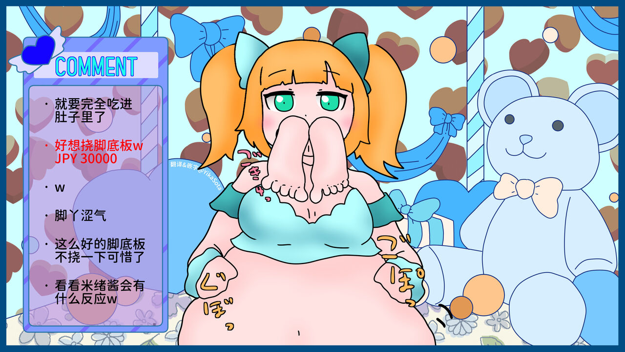 VoreTuber - 3｜粉絲福利回 page 10 full