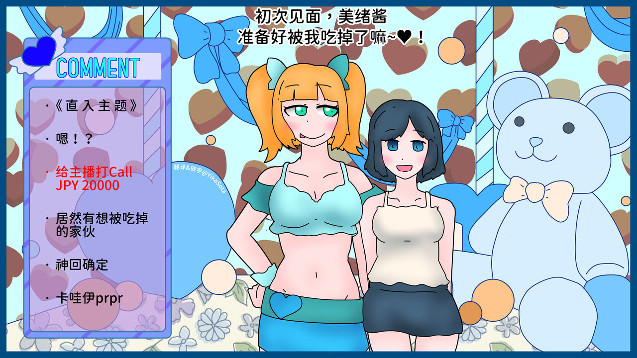 VoreTuber - 3｜粉絲福利回 page 2 full