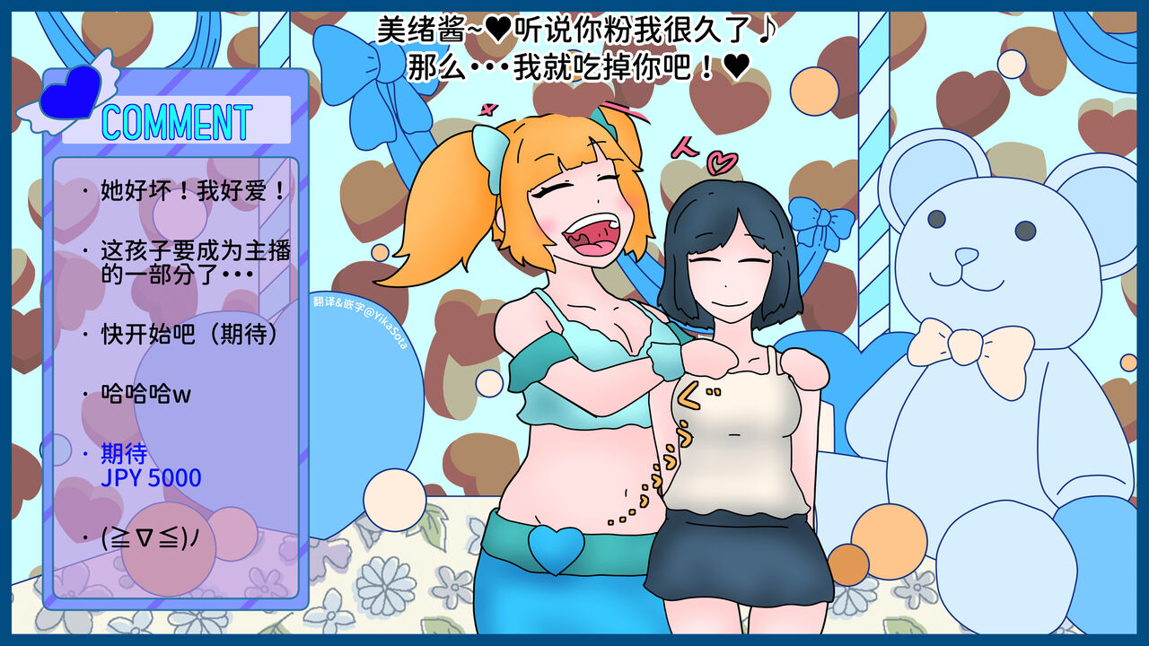 VoreTuber - 3｜粉絲福利回 page 3 full