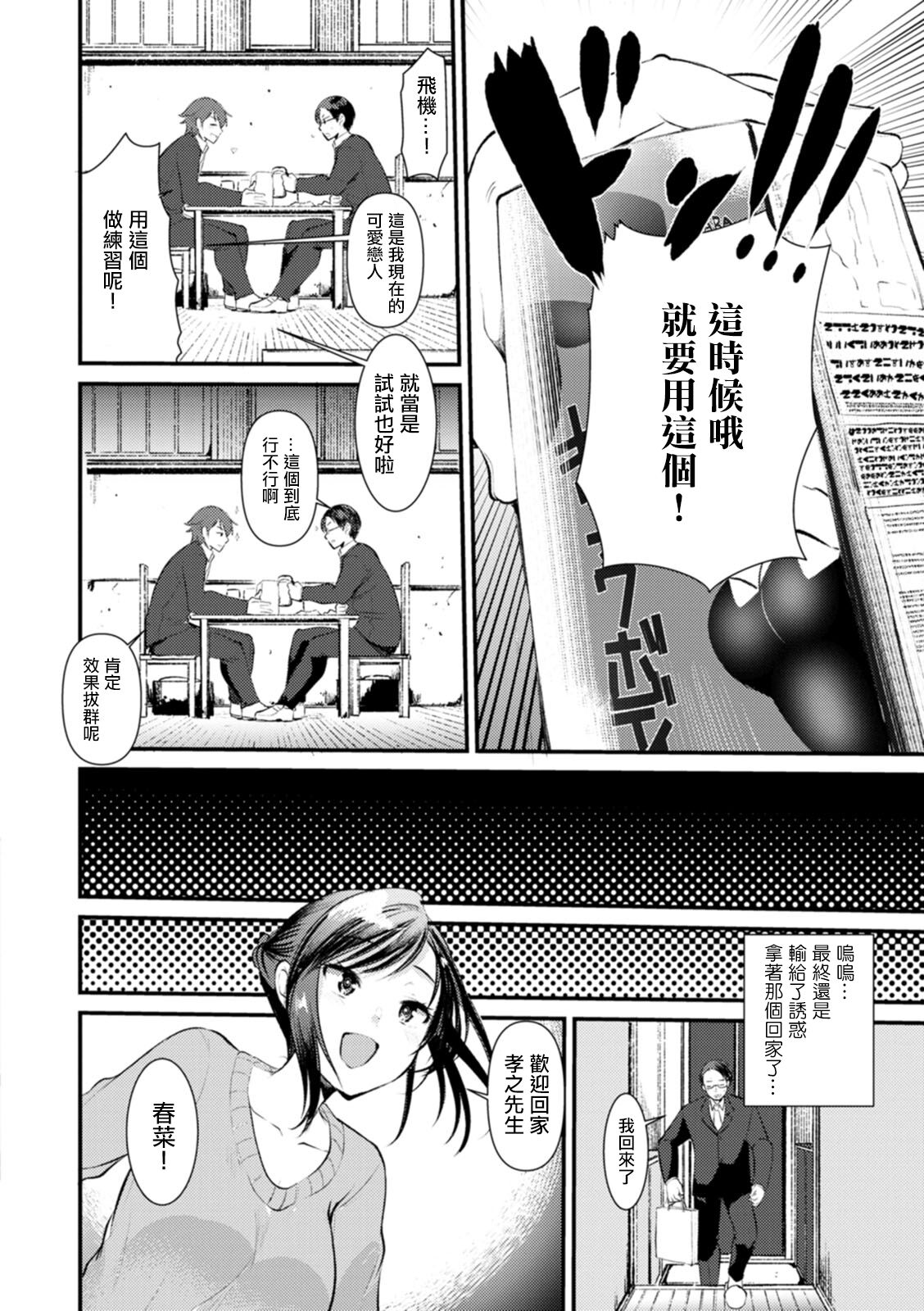 Niizuma-san no Kojirase Ero Nikki Ch. 4 page 4 full