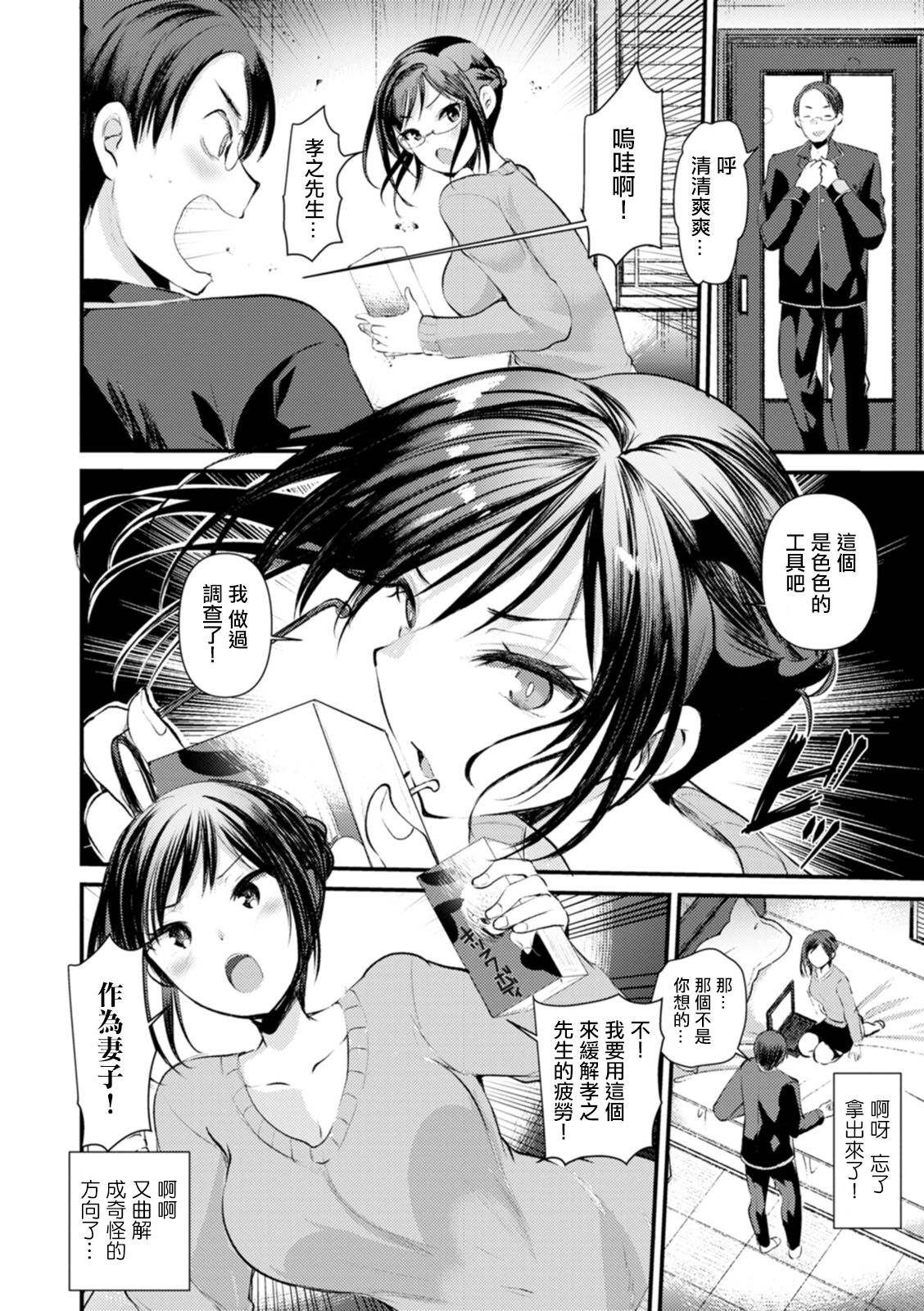 Niizuma-san no Kojirase Ero Nikki Ch. 4 page 6 full