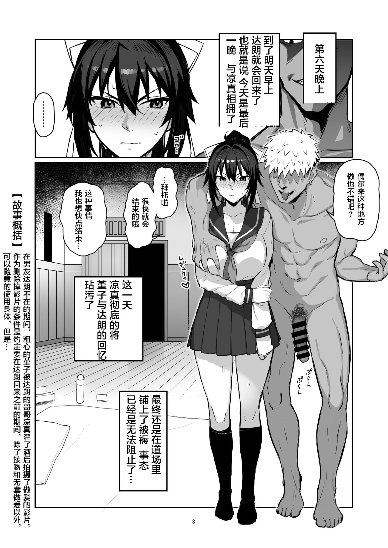 Aniki ni Tabetsukusareta Ore no Kanojo. ll page 2 full