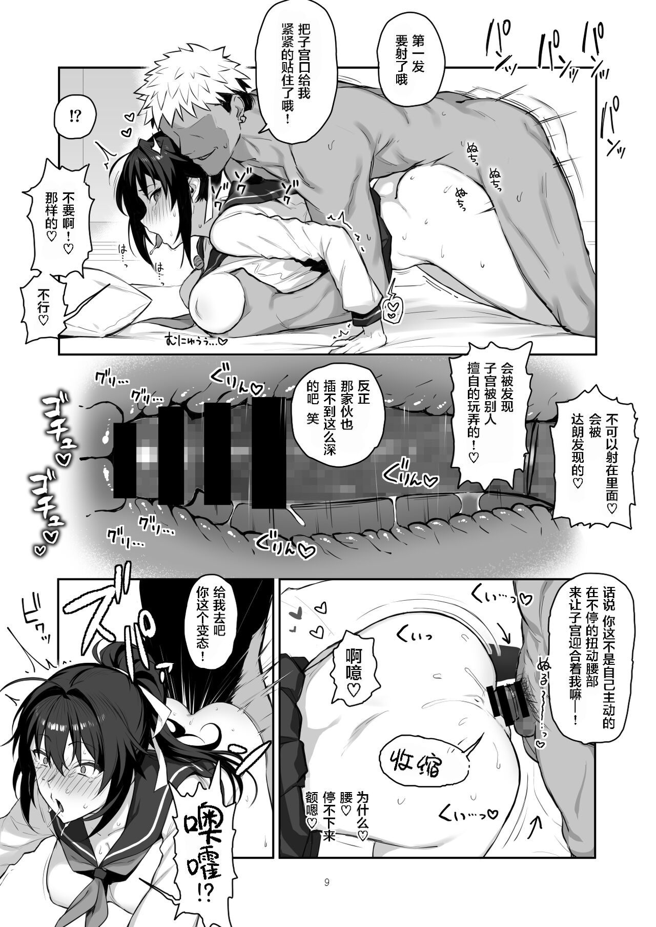 Aniki ni Tabetsukusareta Ore no Kanojo. ll page 8 full