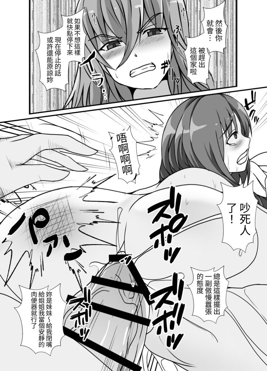 Futanari Onee-chan Gone Wild page 6 full