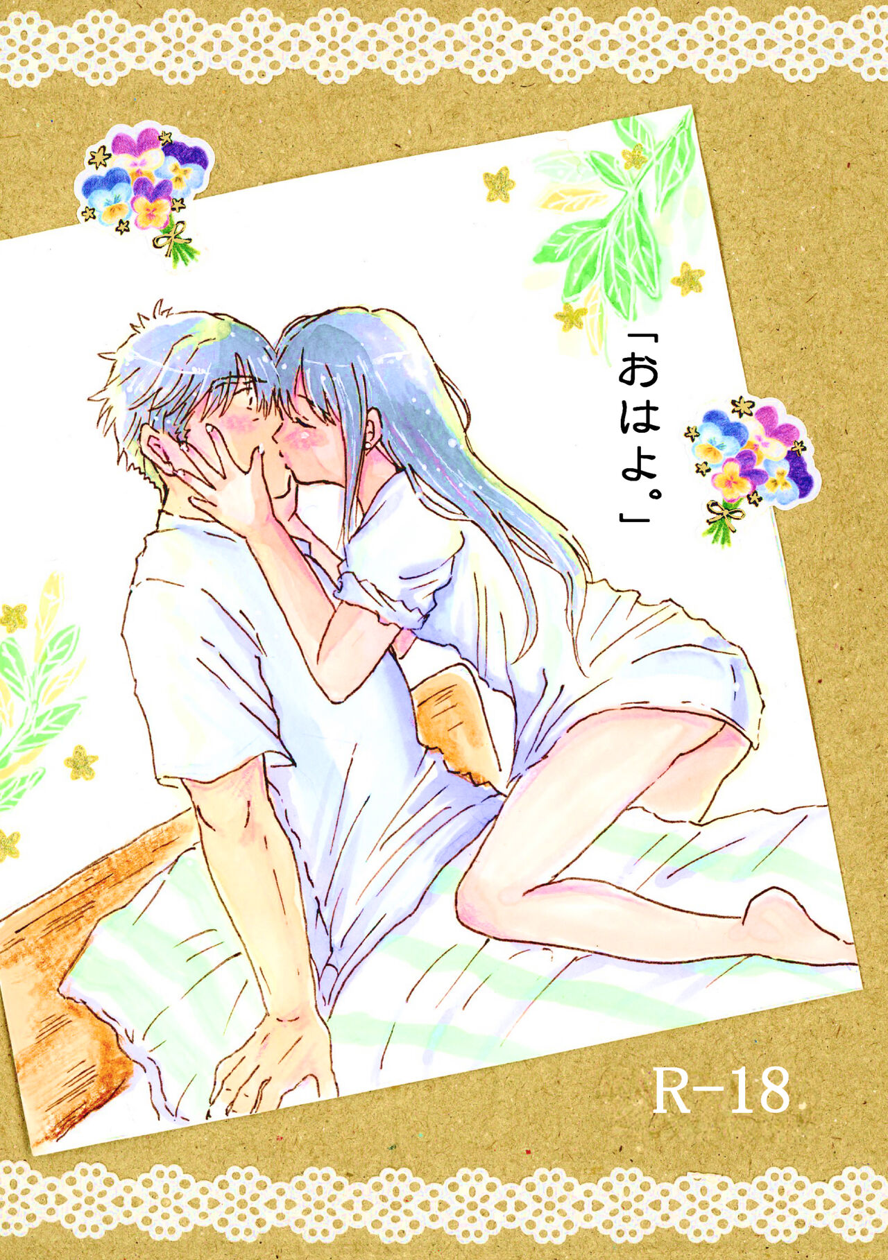 おはよ | Ohayo page 1 full