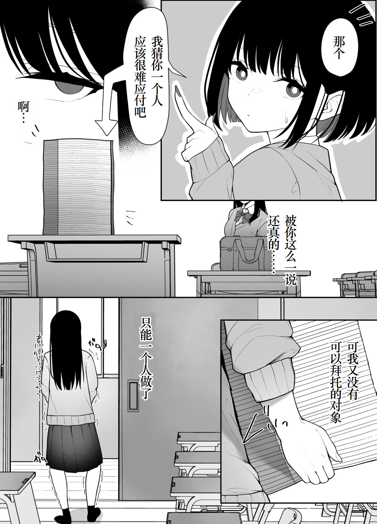InCha Iinchou no Inraku page 4 full