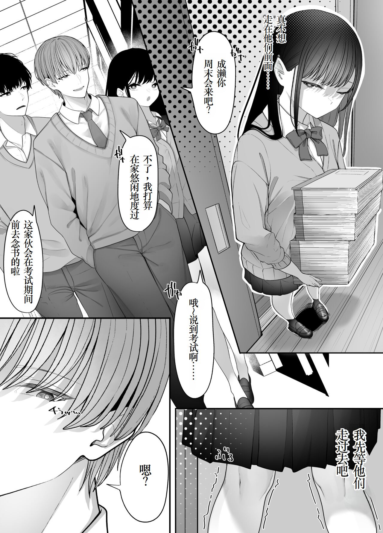 InCha Iinchou no Inraku page 5 full