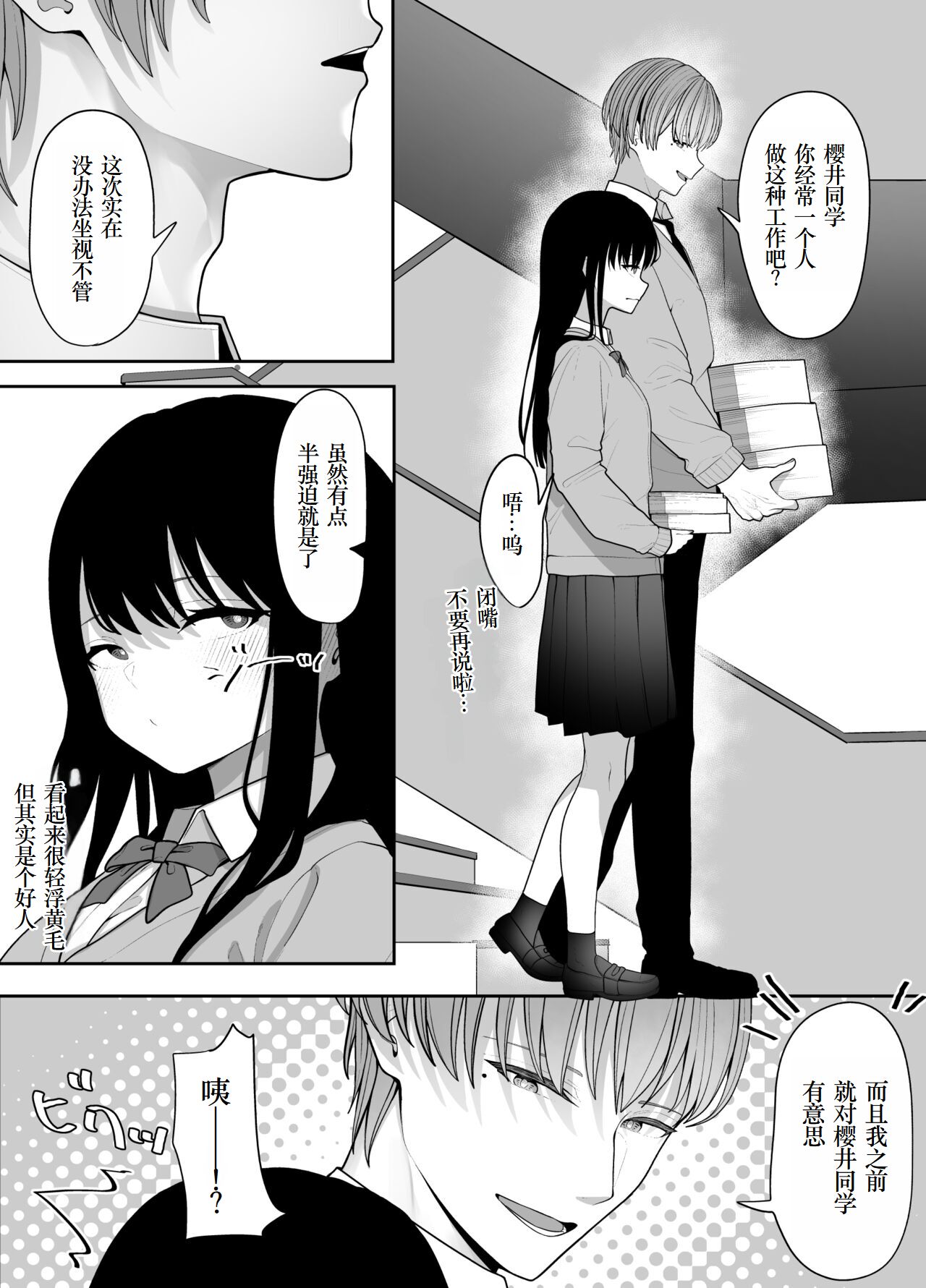 InCha Iinchou no Inraku page 7 full