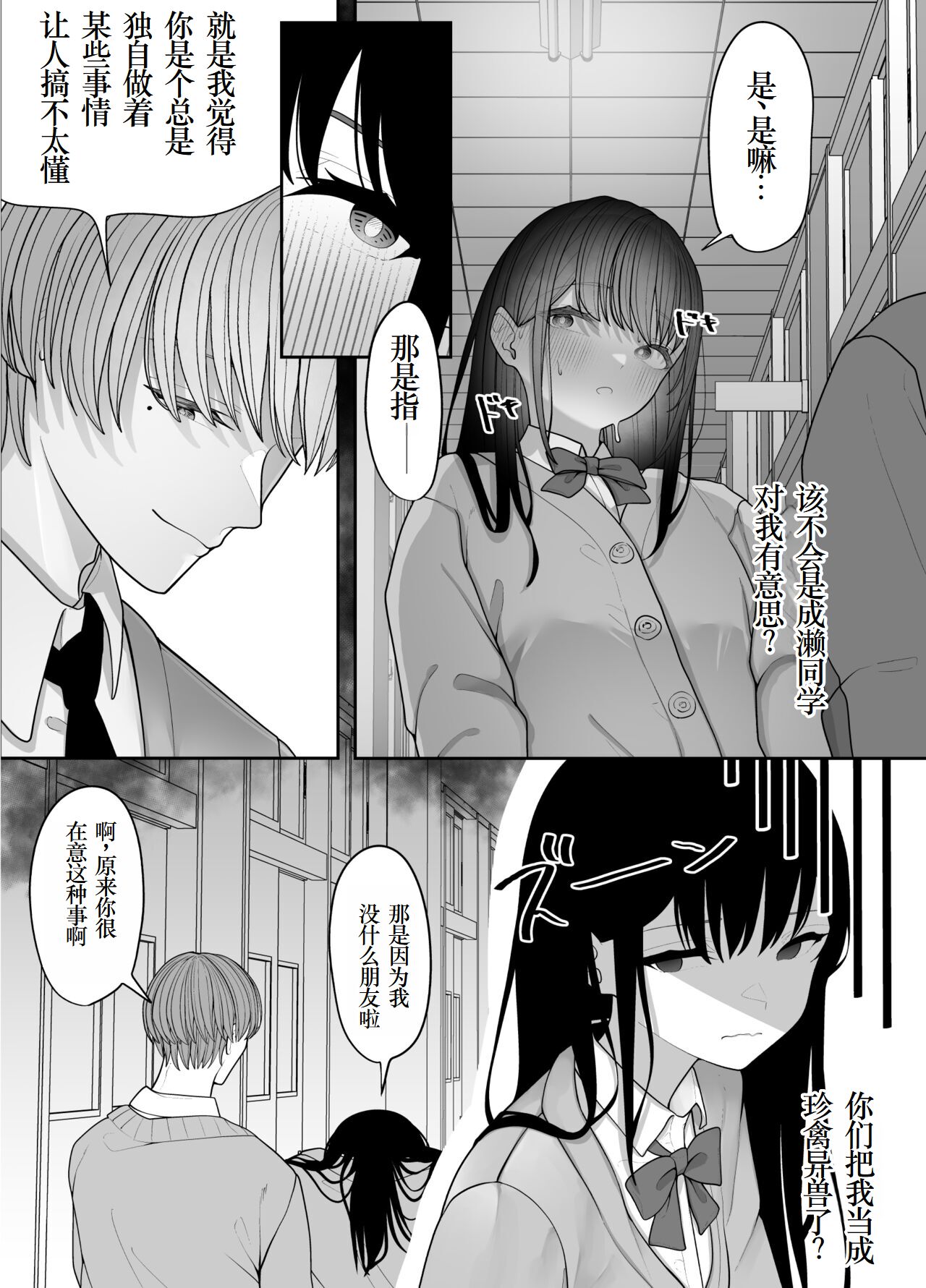 InCha Iinchou no Inraku page 8 full