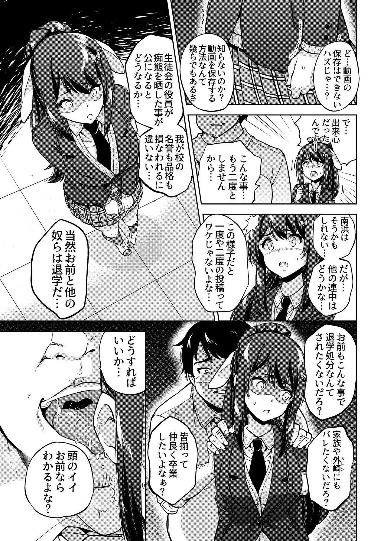 SNS 生徒会役員を寝撮ってシェアする話。1 page 10 full