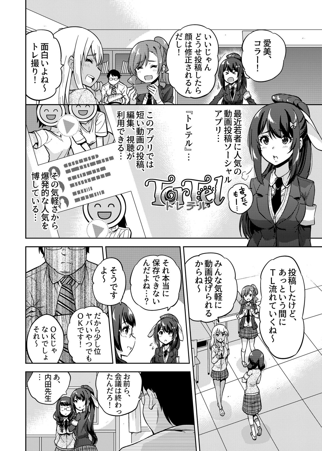 SNS 生徒会役員を寝撮ってシェアする話。1 page 3 full