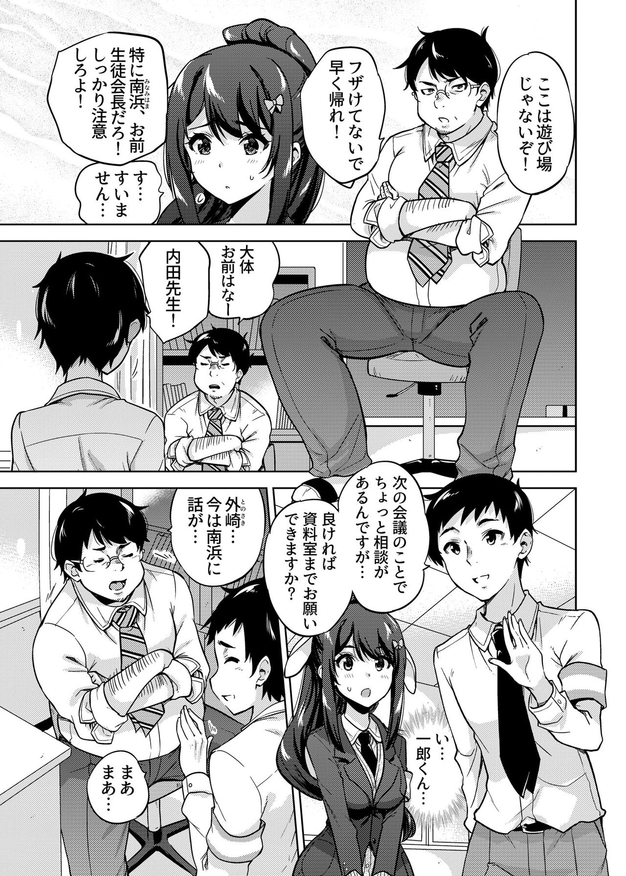 SNS 生徒会役員を寝撮ってシェアする話。1 page 4 full
