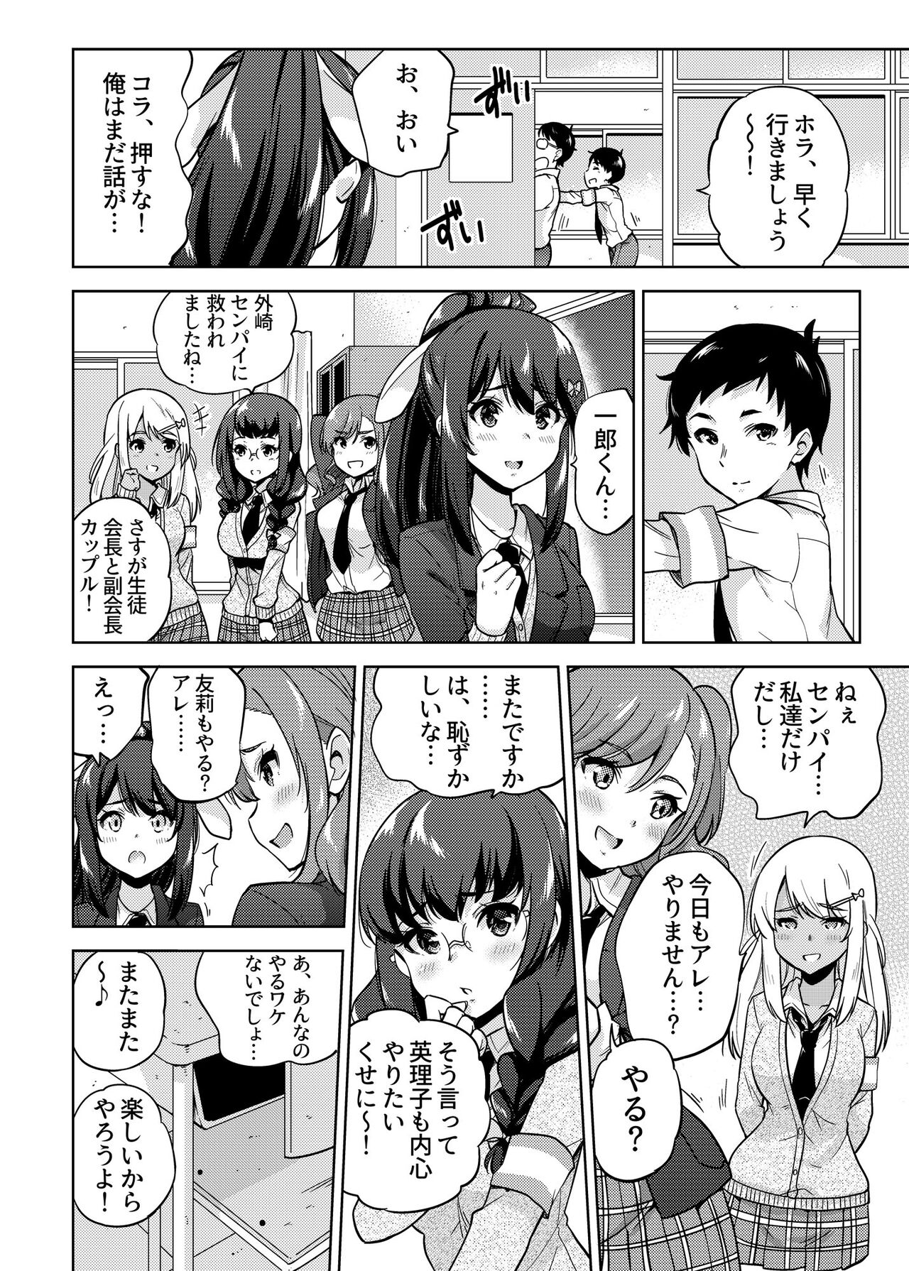 SNS 生徒会役員を寝撮ってシェアする話。1 page 5 full