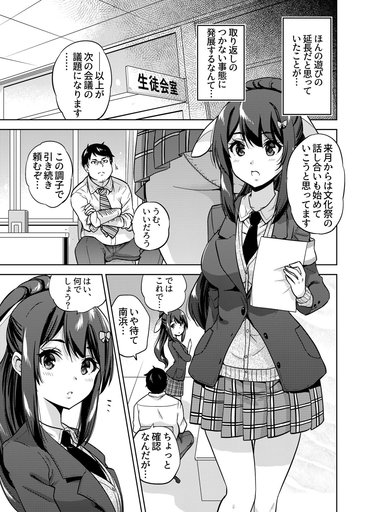 SNS 生徒会役員を寝撮ってシェアする話。1 page 8 full