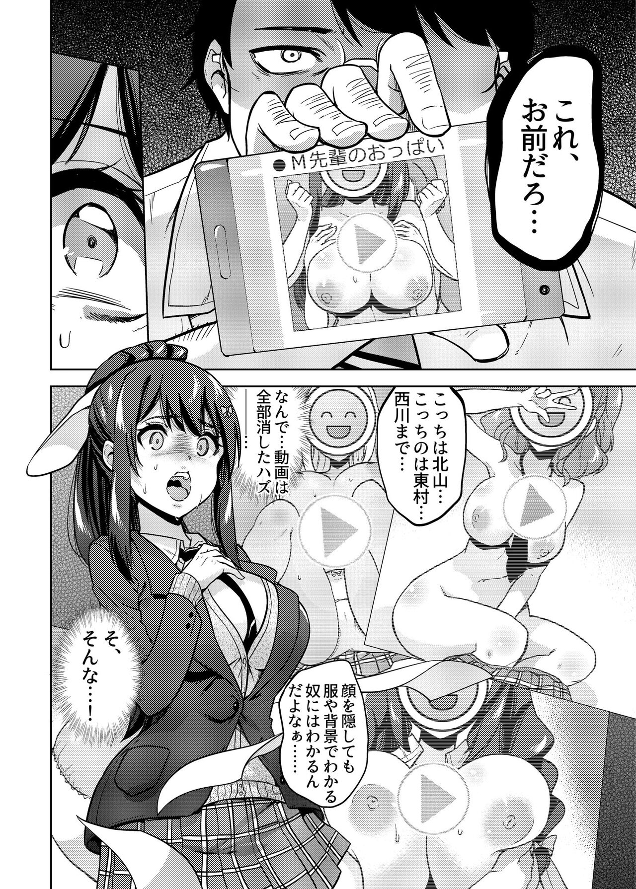 SNS 生徒会役員を寝撮ってシェアする話。1 page 9 full