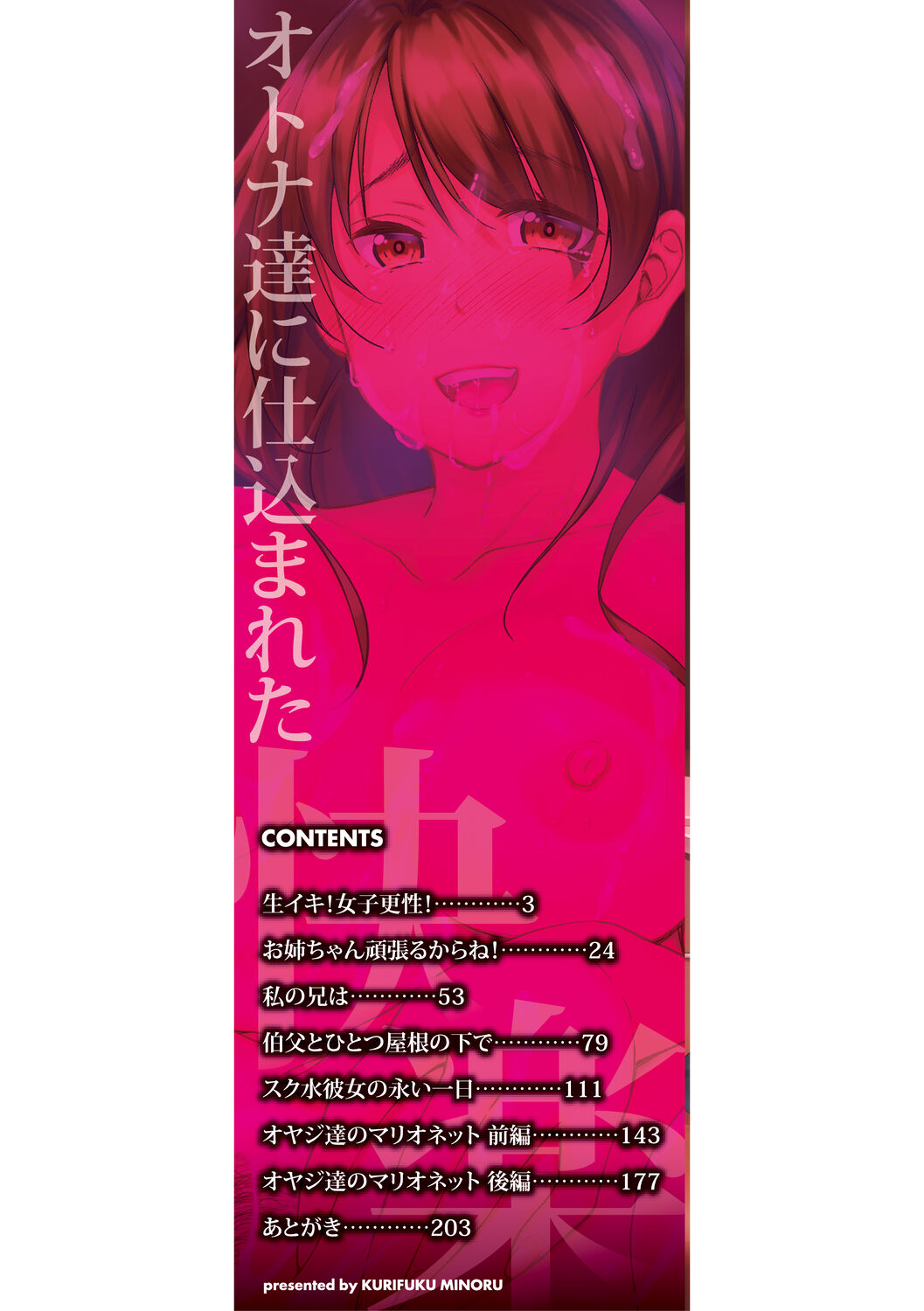 オトナ達に仕込まれた快楽 page 2 full