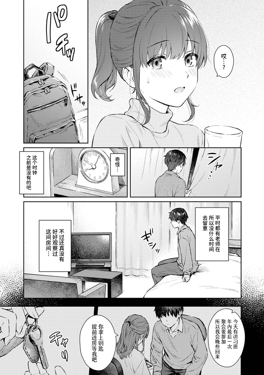 Sensei to Boku Ch. 13 page 4 full